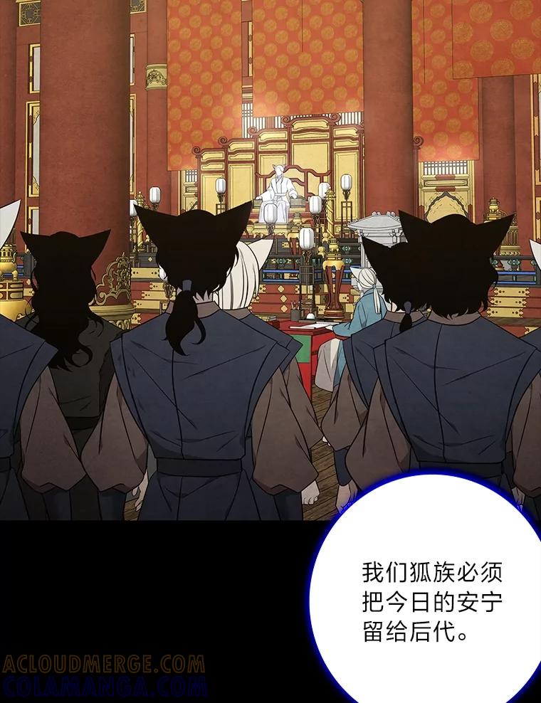 《魅惑狐狸》87.真假示狐 第29页
