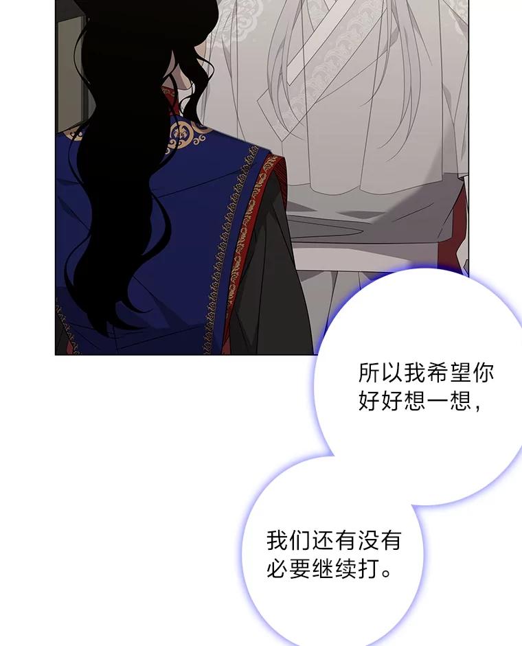 《魅惑狐狸》87.真假示狐 第91页