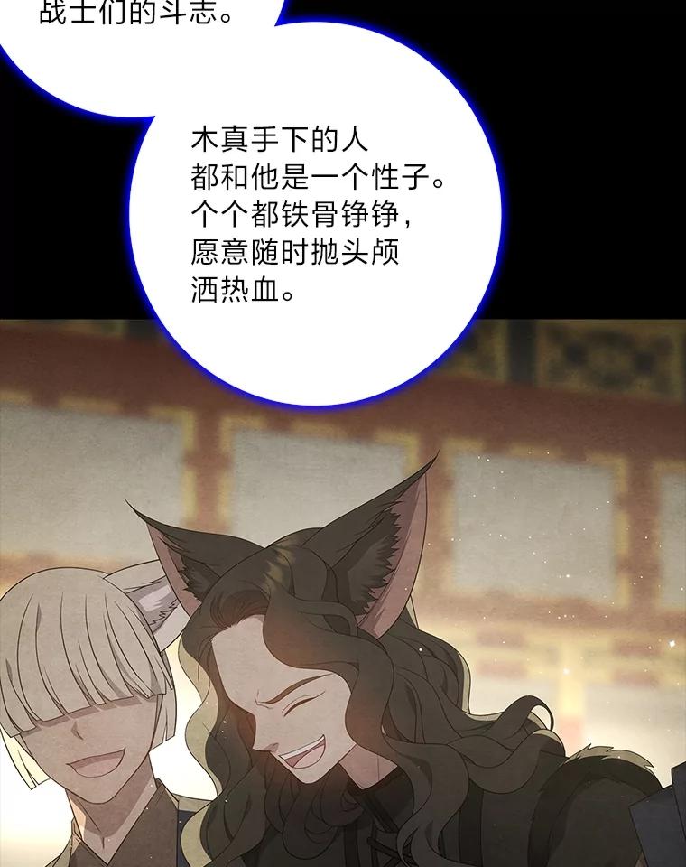 《魅惑狐狸》87.真假示狐 第19页
