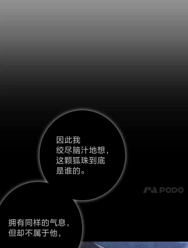 《魅惑狐狸》87.真假示狐 第96页