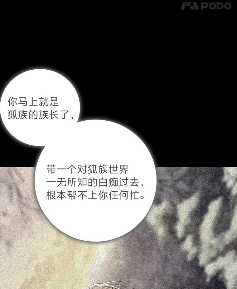 《魅惑狐狸》87.真假示狐 第134页