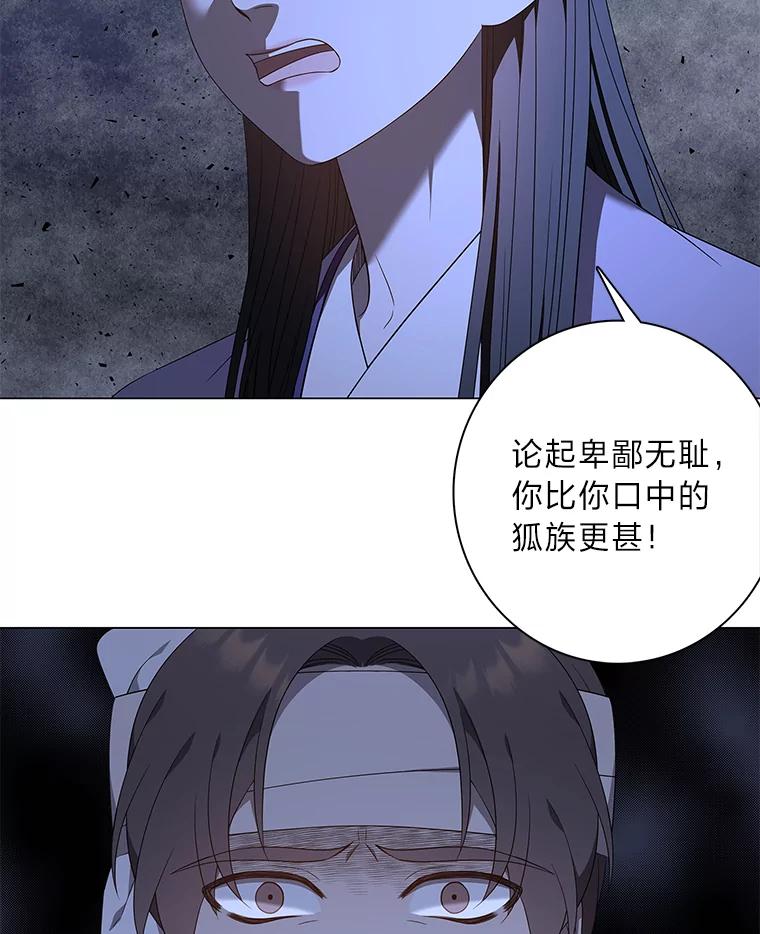 《魅惑狐狸》88.重蹈覆辙 第39页