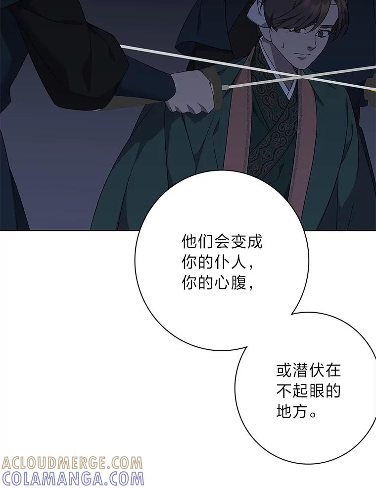 《魅惑狐狸》88.重蹈覆辙 第113页