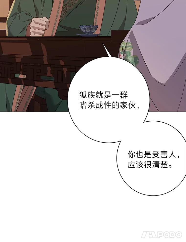 《魅惑狐狸》88.重蹈覆辙 第50页