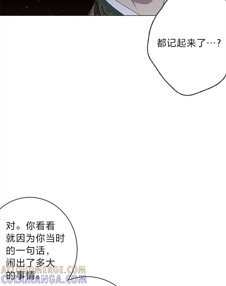 《魅惑狐狸》88.重蹈覆辙 第65页