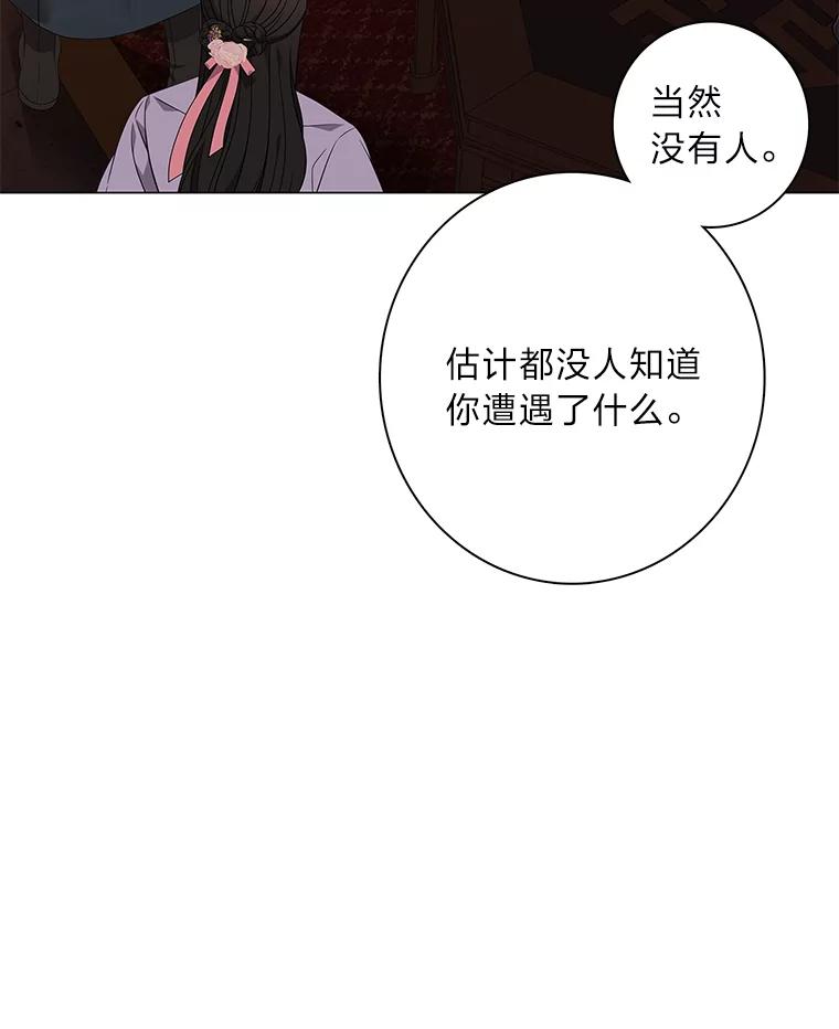 《魅惑狐狸》88.重蹈覆辙 第98页
