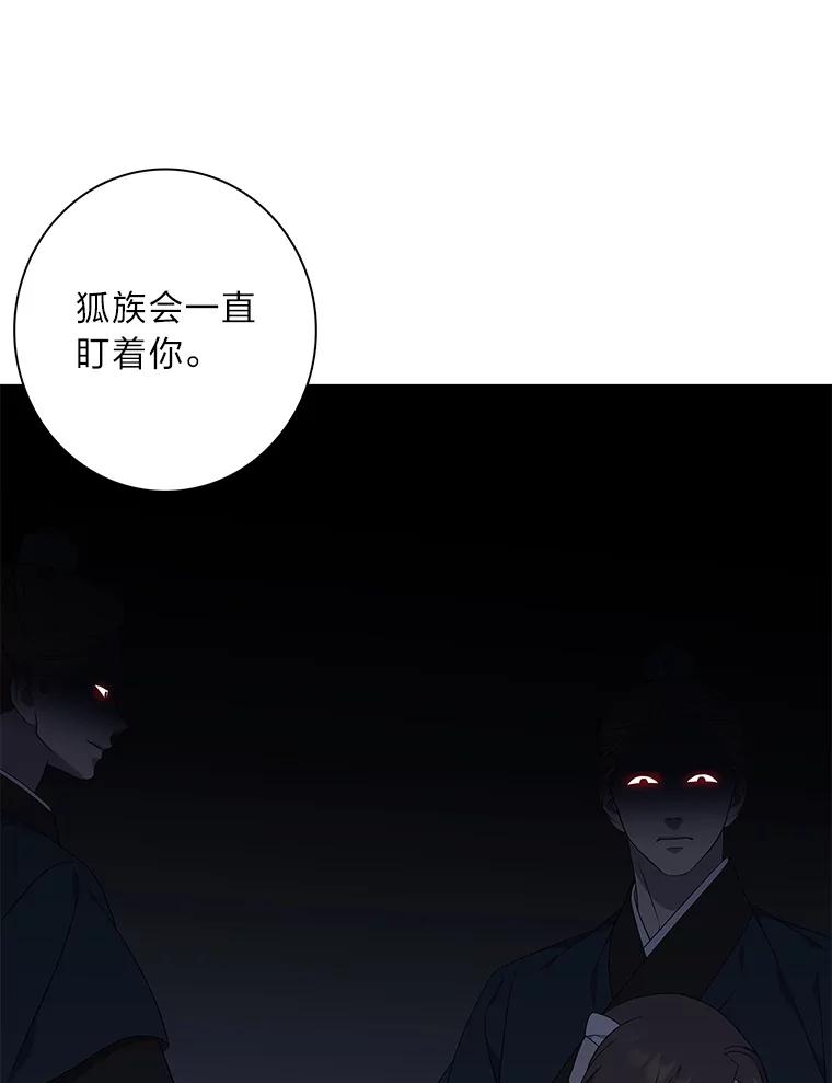 《魅惑狐狸》88.重蹈覆辙 第112页