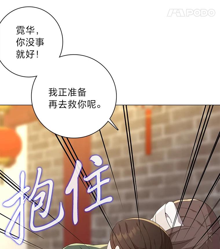 《魅惑狐狸》88.重蹈覆辙 第12页