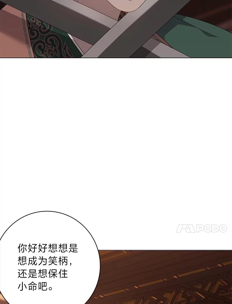 《魅惑狐狸》88.重蹈覆辙 第120页