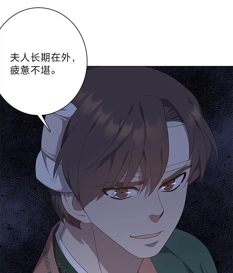 《魅惑狐狸》88.重蹈覆辙 第84页