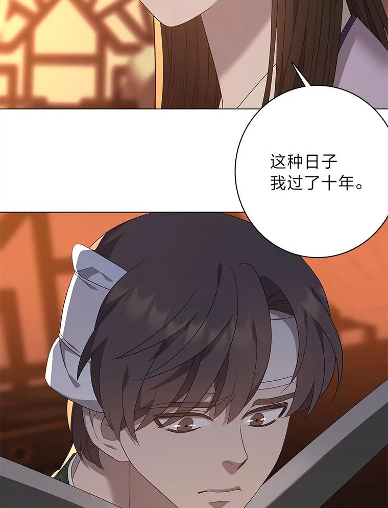 《魅惑狐狸》88.重蹈覆辙 第119页