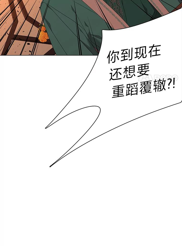 《魅惑狐狸》88.重蹈覆辙 第63页