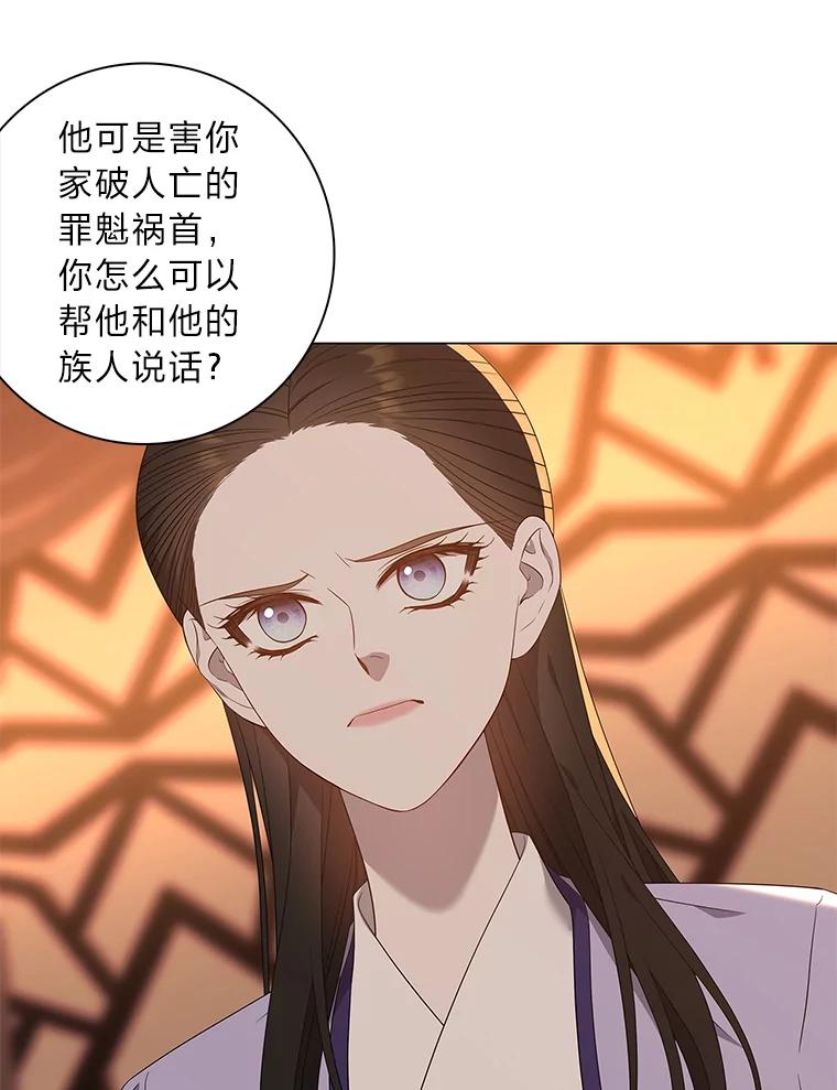 《魅惑狐狸》88.重蹈覆辙 第51页