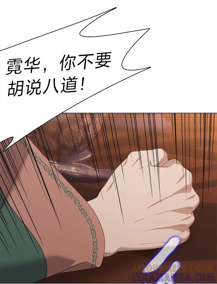 《魅惑狐狸》88.重蹈覆辙 第41页