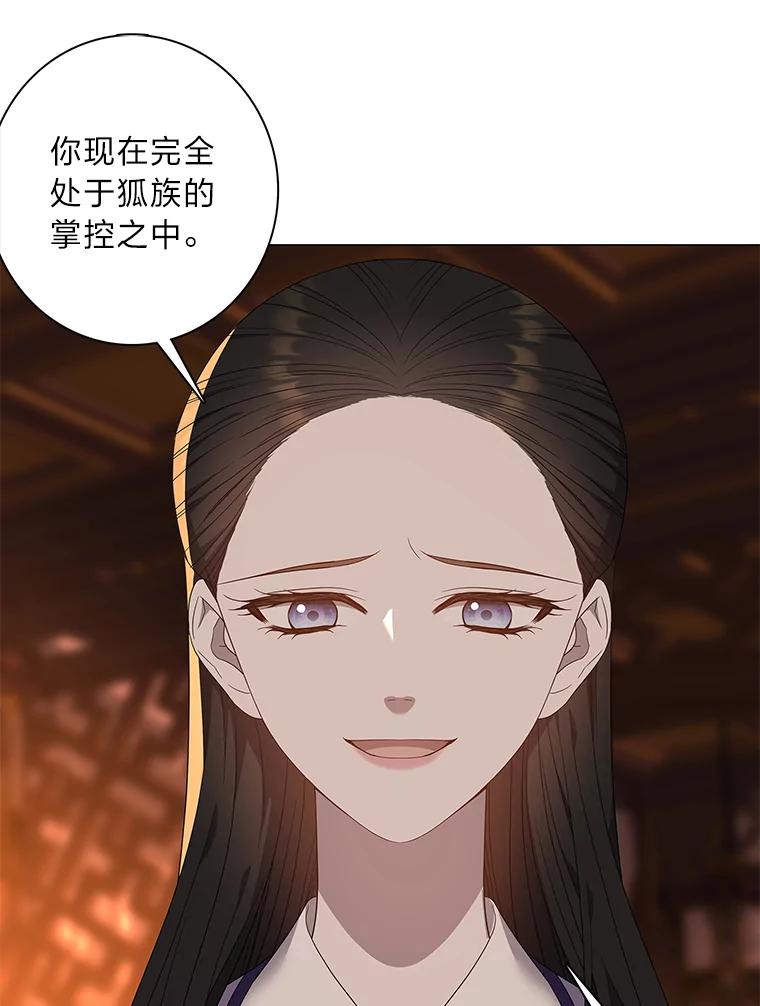 《魅惑狐狸》88.重蹈覆辙 第99页