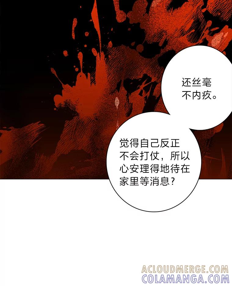 《魅惑狐狸》88.重蹈覆辙 第37页