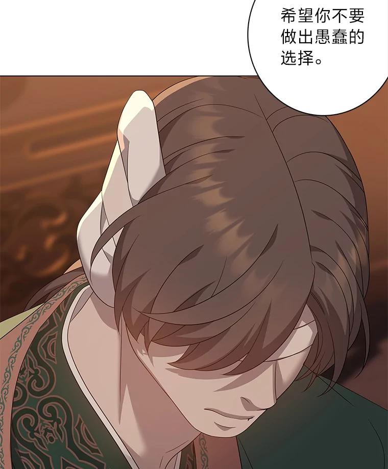 《魅惑狐狸》88.重蹈覆辙 第74页