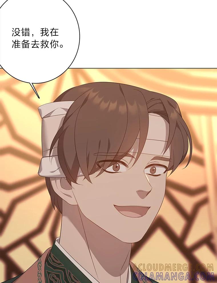 《魅惑狐狸》88.重蹈覆辙 第21页