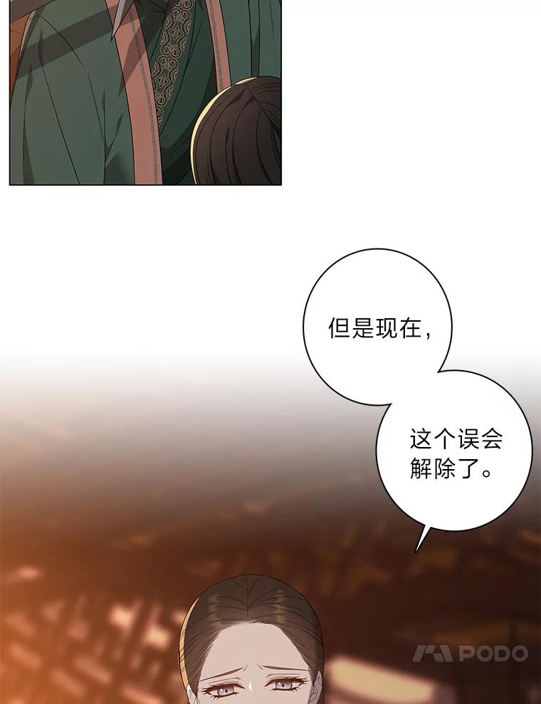 《魅惑狐狸》88.重蹈覆辙 第110页