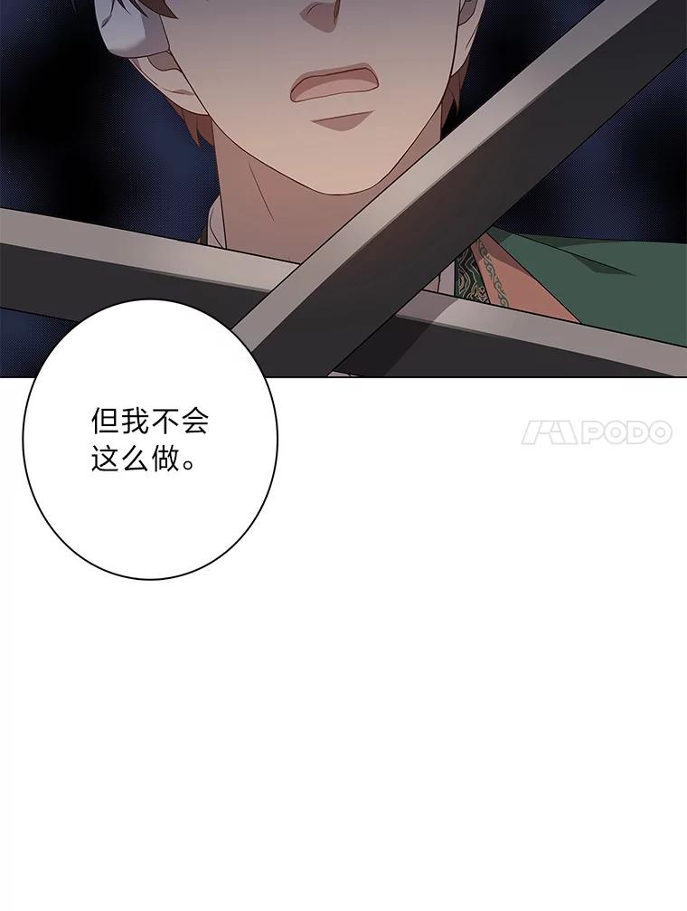《魅惑狐狸》88.重蹈覆辙 第104页