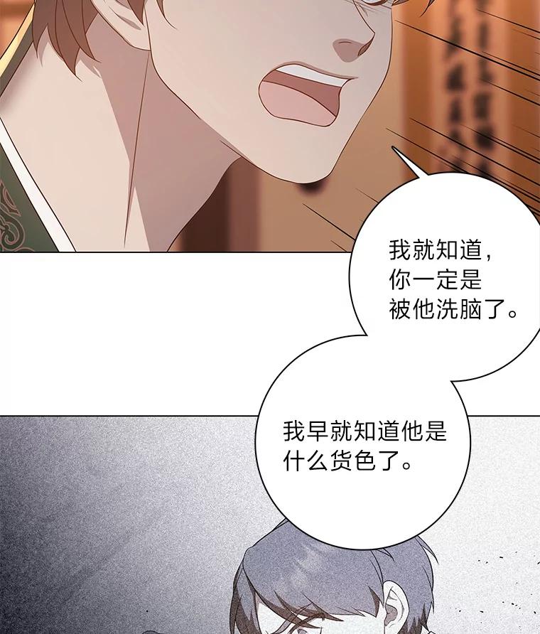 《魅惑狐狸》88.重蹈覆辙 第55页