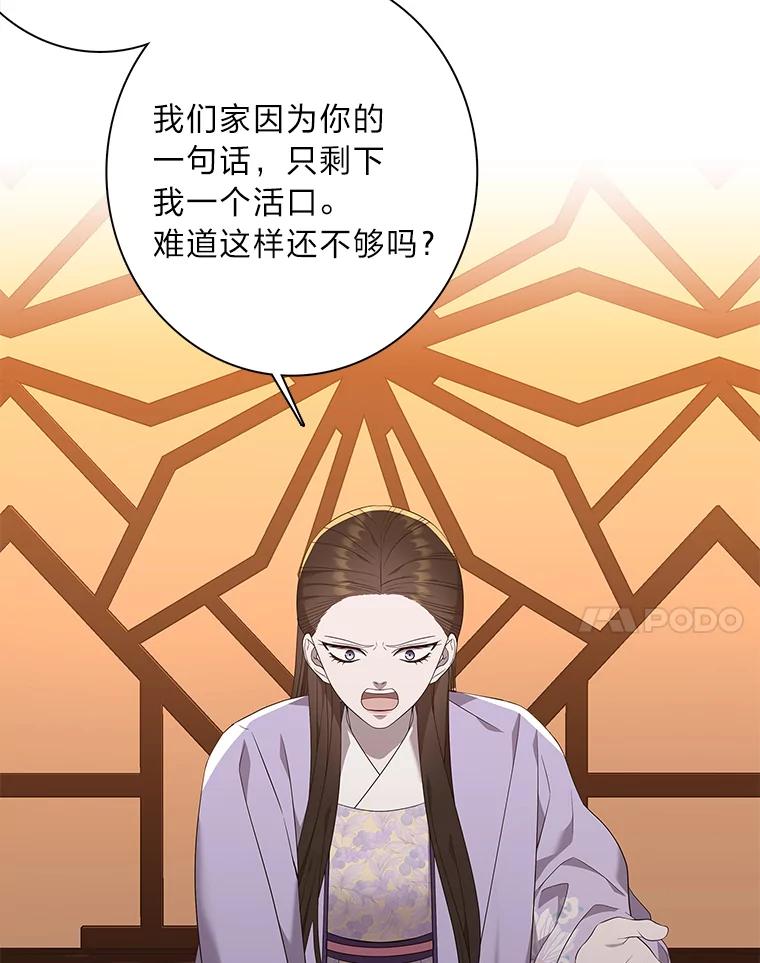 《魅惑狐狸》88.重蹈覆辙 第66页