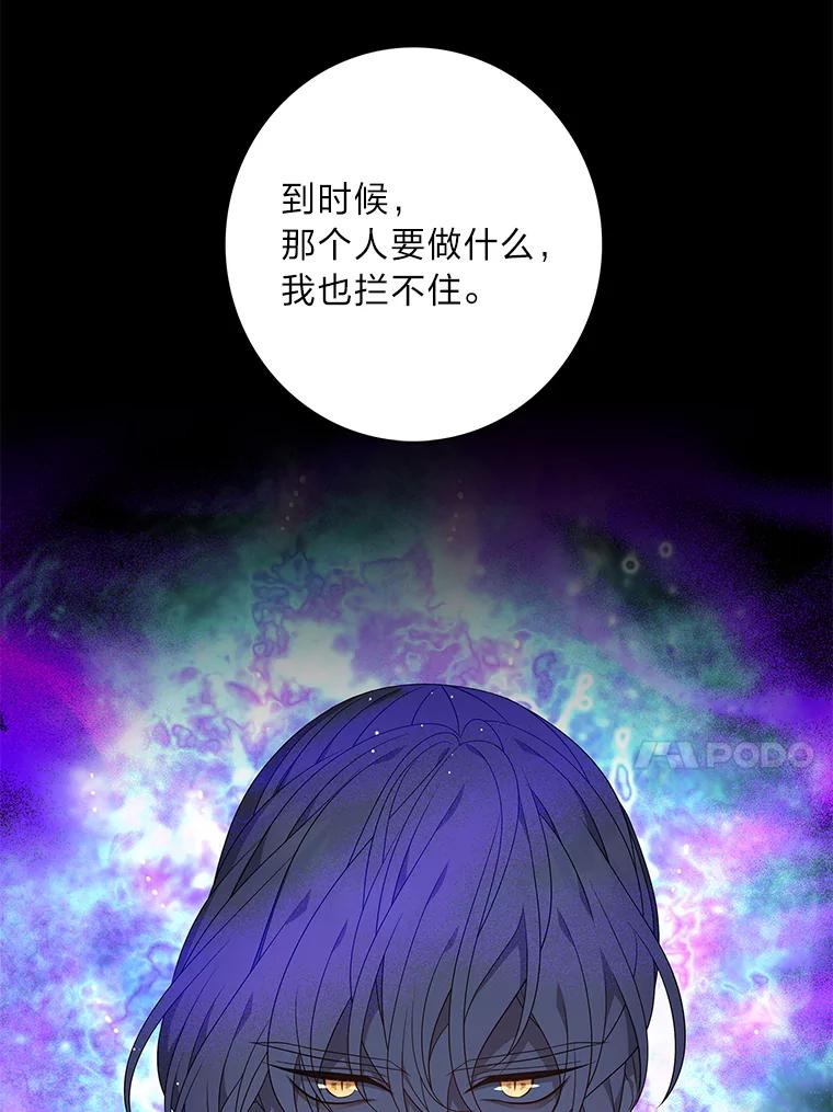 《魅惑狐狸》88.重蹈覆辙 第107页
