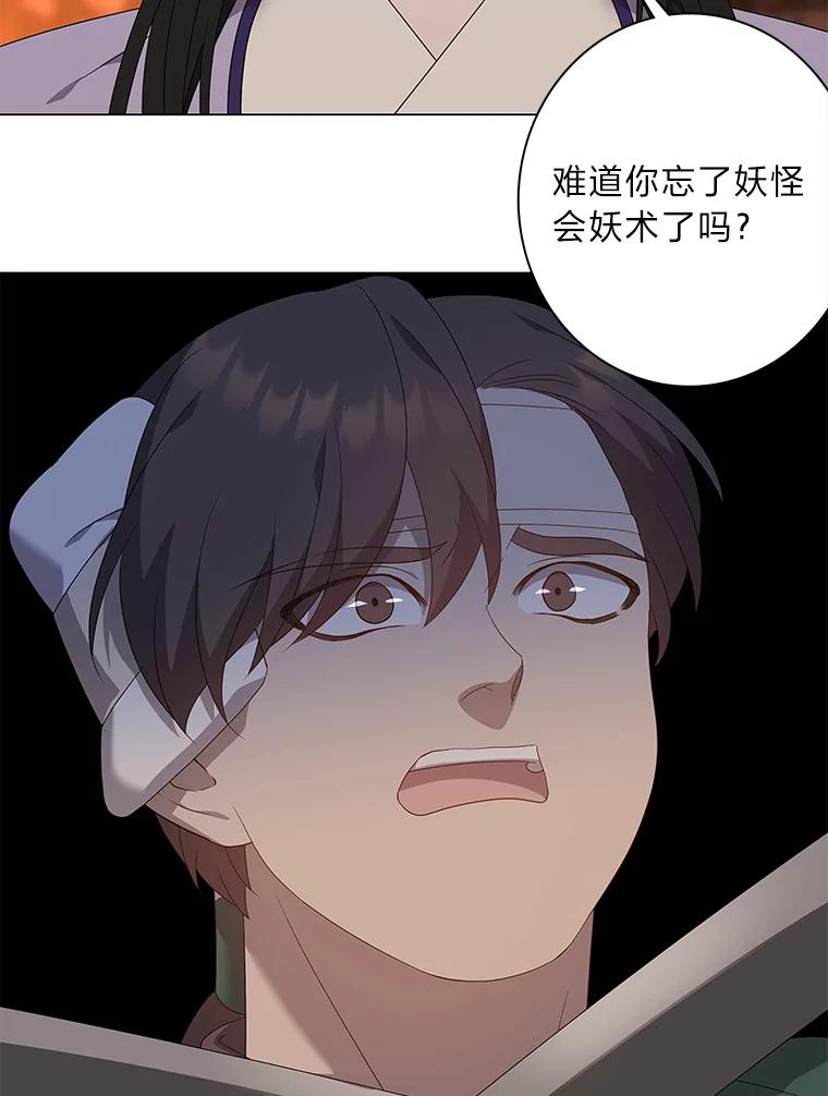 《魅惑狐狸》88.重蹈覆辙 第100页