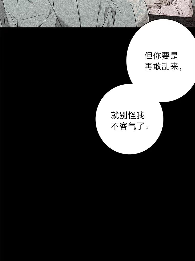 《魅惑狐狸》88.重蹈覆辙 第106页