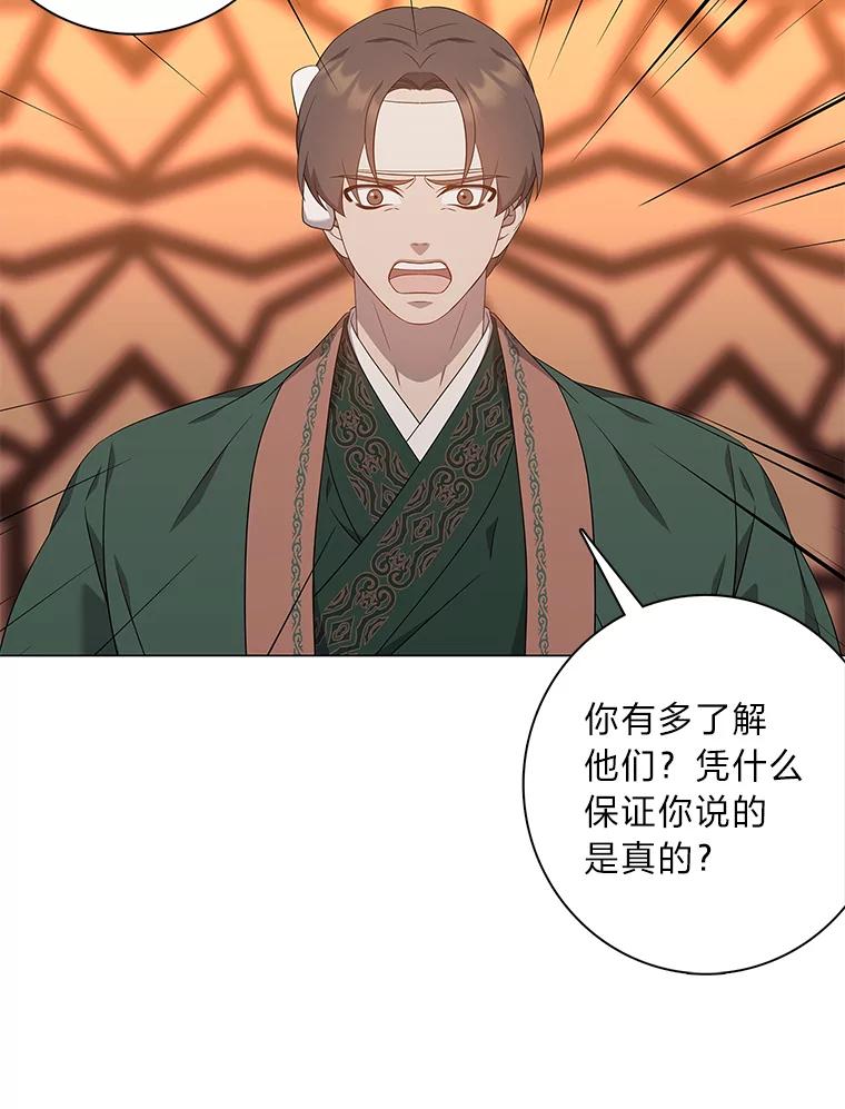 《魅惑狐狸》88.重蹈覆辙 第48页