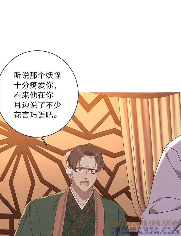 《魅惑狐狸》88.重蹈覆辙 第49页