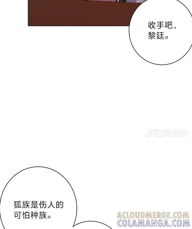 《魅惑狐狸》88.重蹈覆辙 第29页