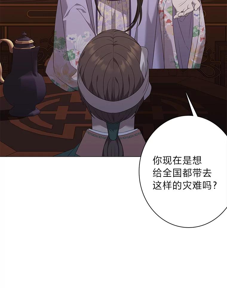 《魅惑狐狸》88.重蹈覆辙 第67页