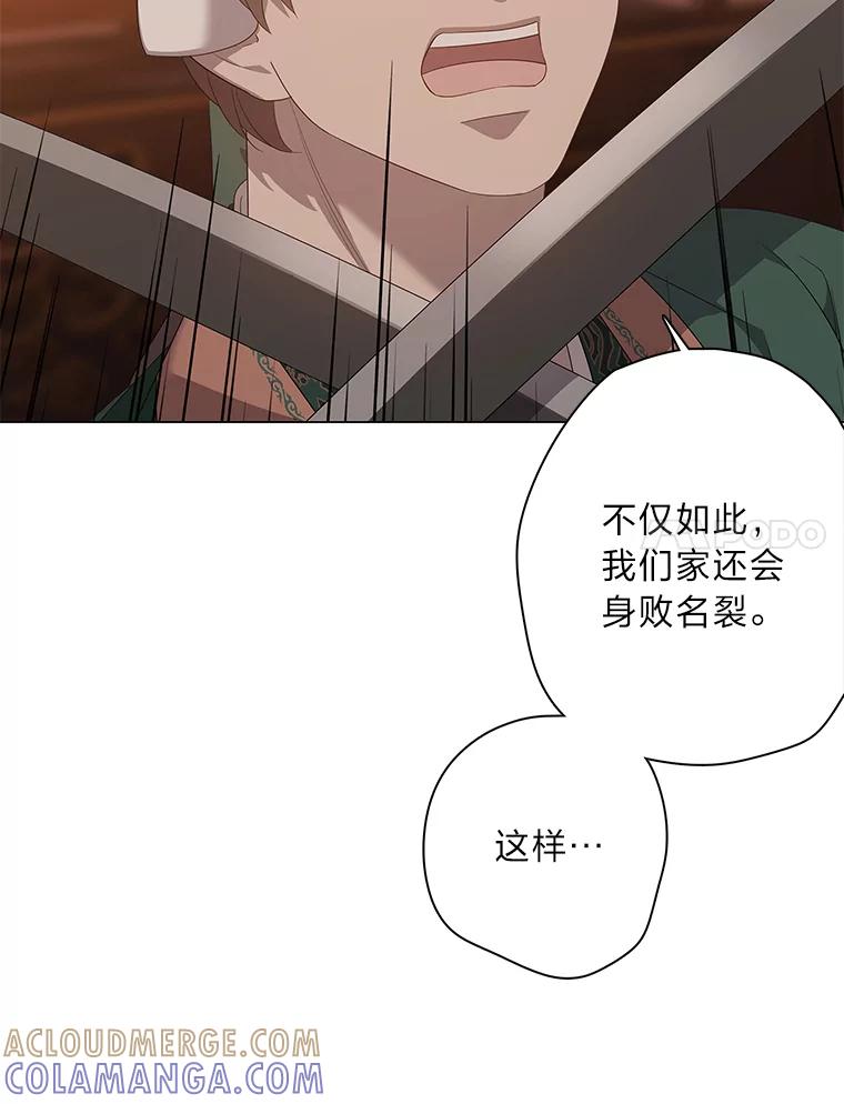 《魅惑狐狸》88.重蹈覆辙 第117页