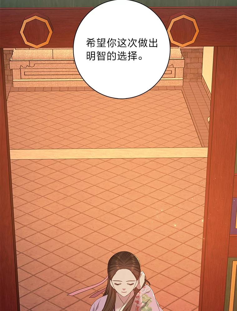 《魅惑狐狸》88.重蹈覆辙 第122页