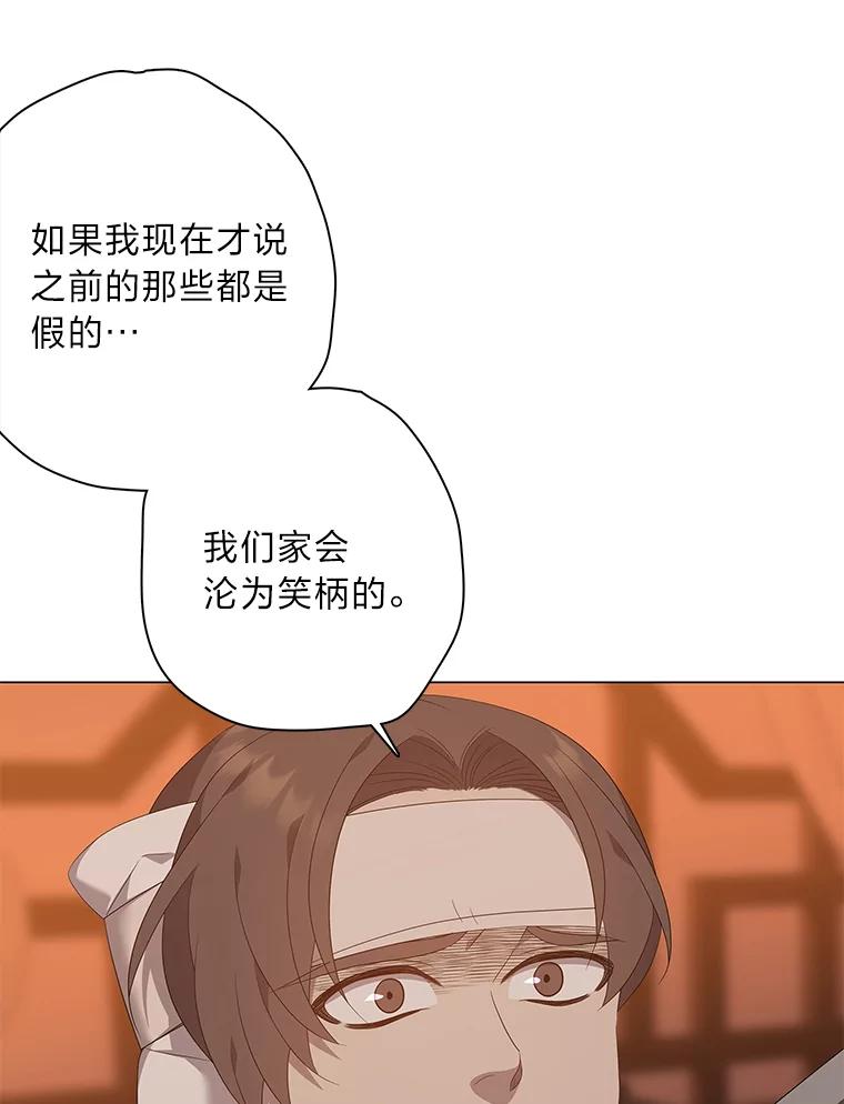 《魅惑狐狸》88.重蹈覆辙 第116页