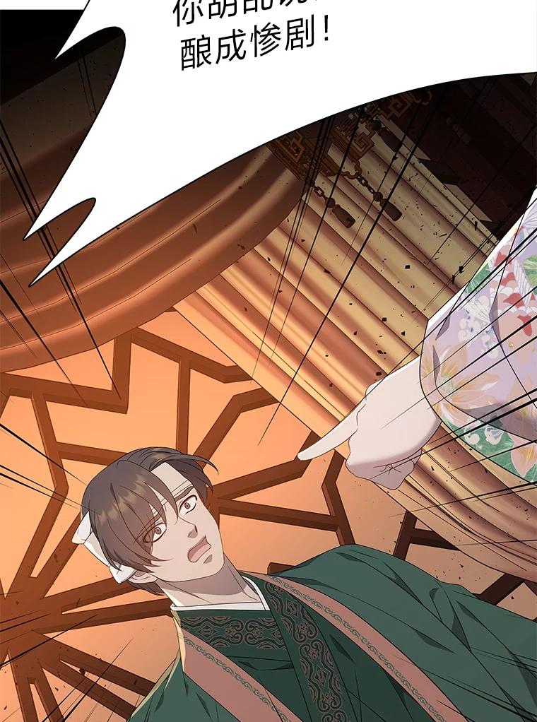 《魅惑狐狸》88.重蹈覆辙 第62页