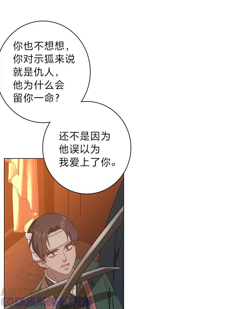 《魅惑狐狸》88.重蹈覆辙 第109页