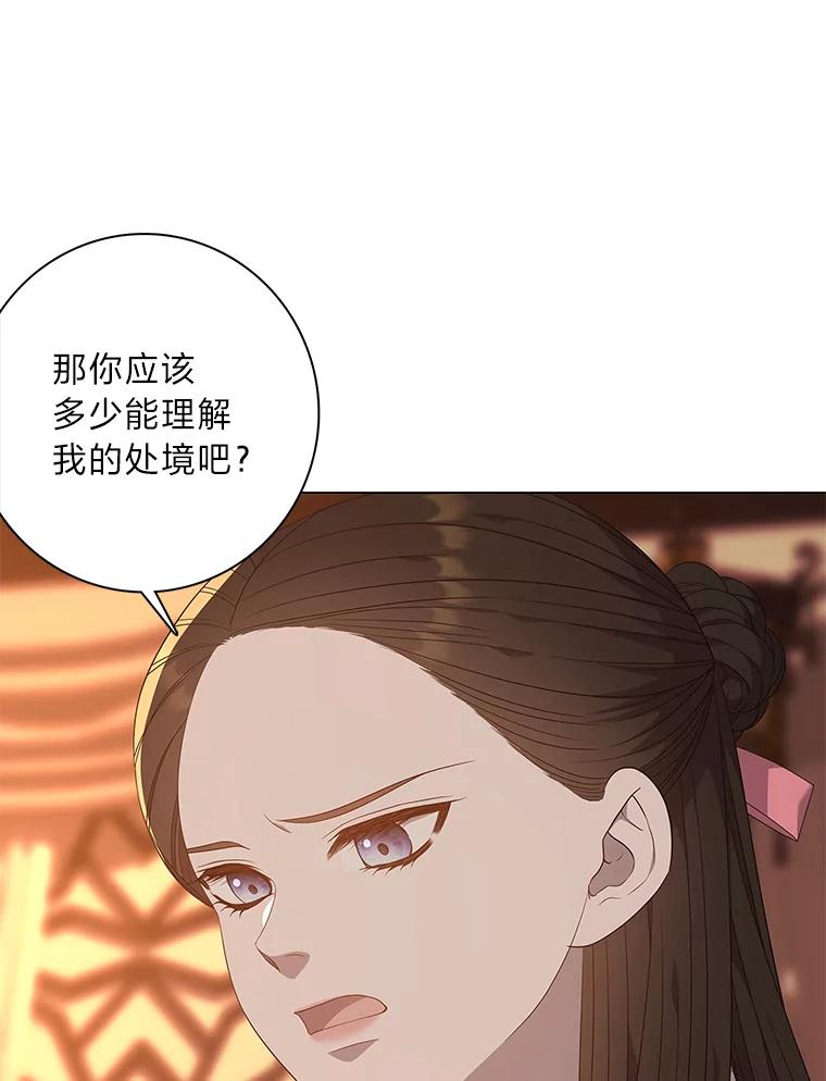 《魅惑狐狸》88.重蹈覆辙 第118页