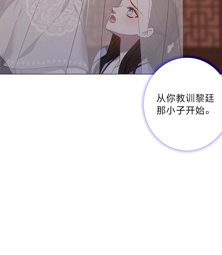 《魅惑狐狸》89.谎话精小姐 第6页