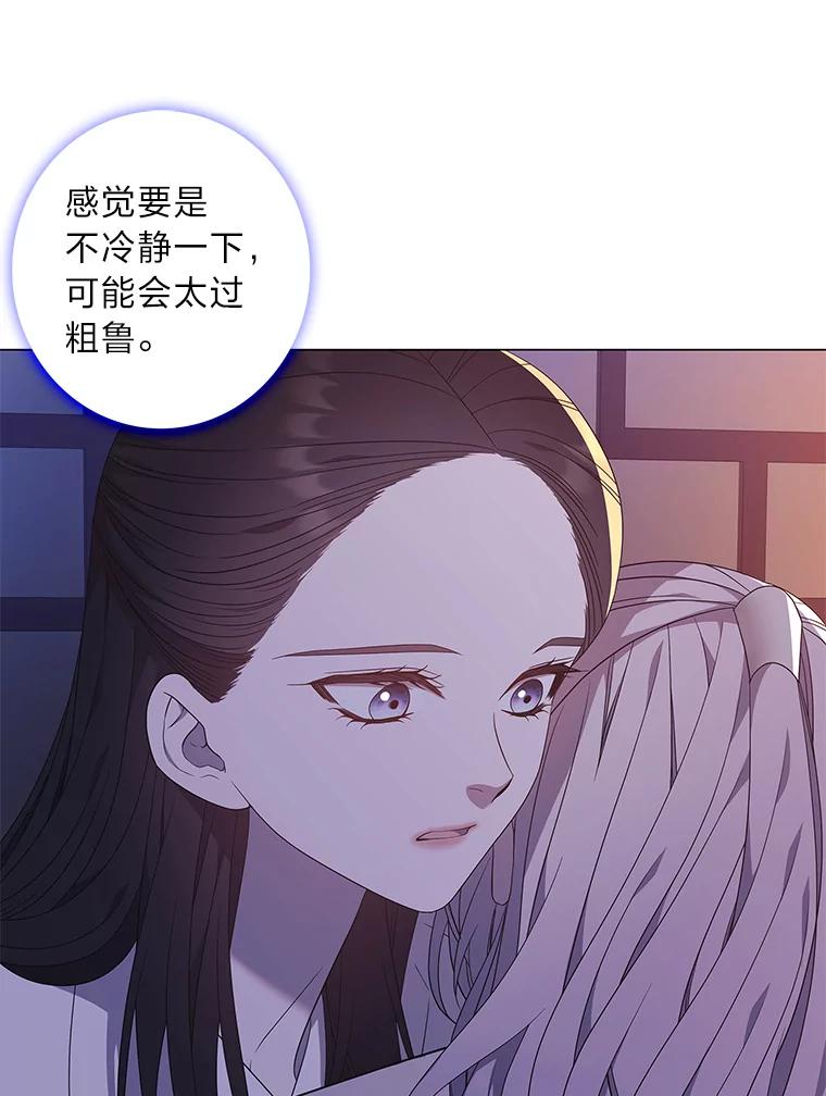《魅惑狐狸》89.谎话精小姐 第33页