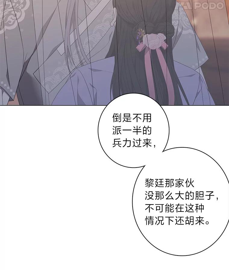 《魅惑狐狸》89.谎话精小姐 第12页