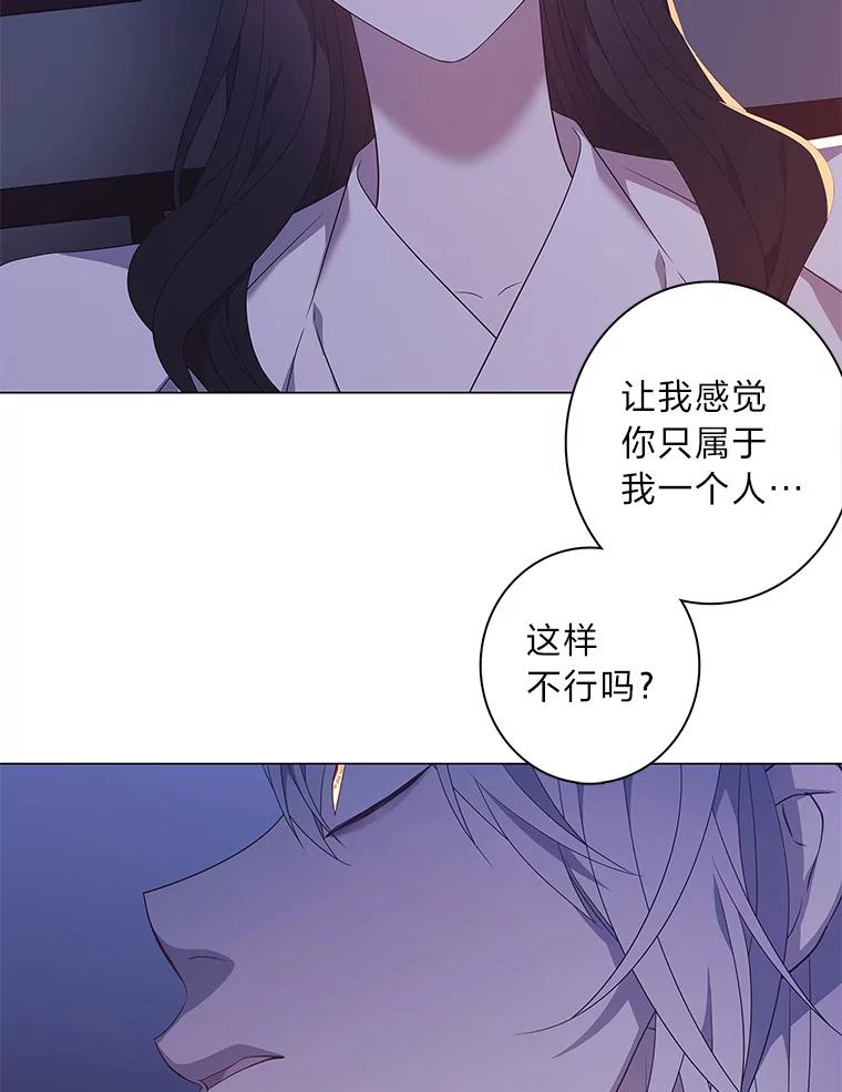 《魅惑狐狸》89.谎话精小姐 第41页
