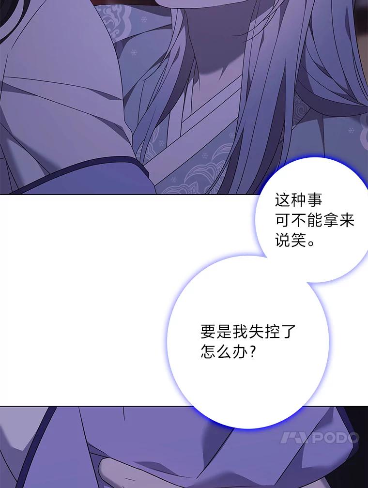 《魅惑狐狸》89.谎话精小姐 第38页