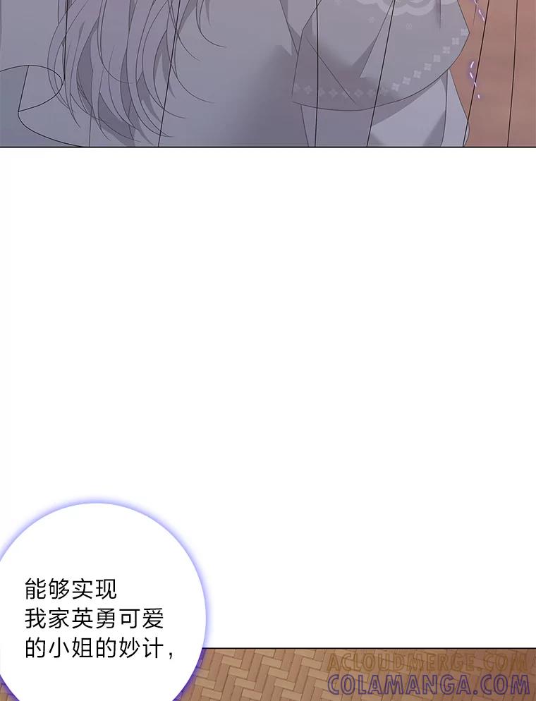 《魅惑狐狸》89.谎话精小姐 第16页