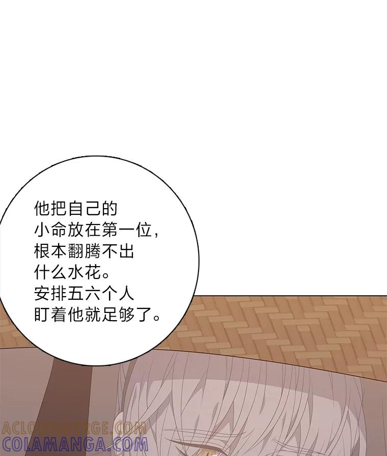 《魅惑狐狸》89.谎话精小姐 第13页