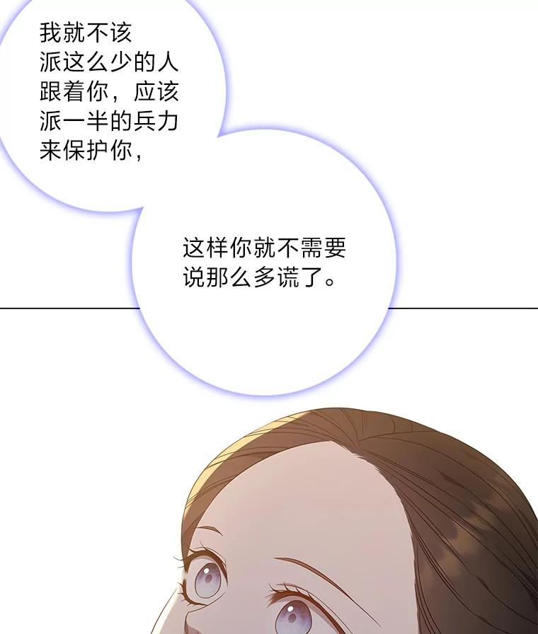 《魅惑狐狸》89.谎话精小姐 第9页