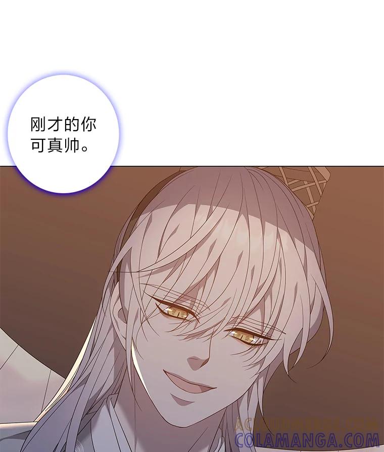 《魅惑狐狸》89.谎话精小姐 第7页