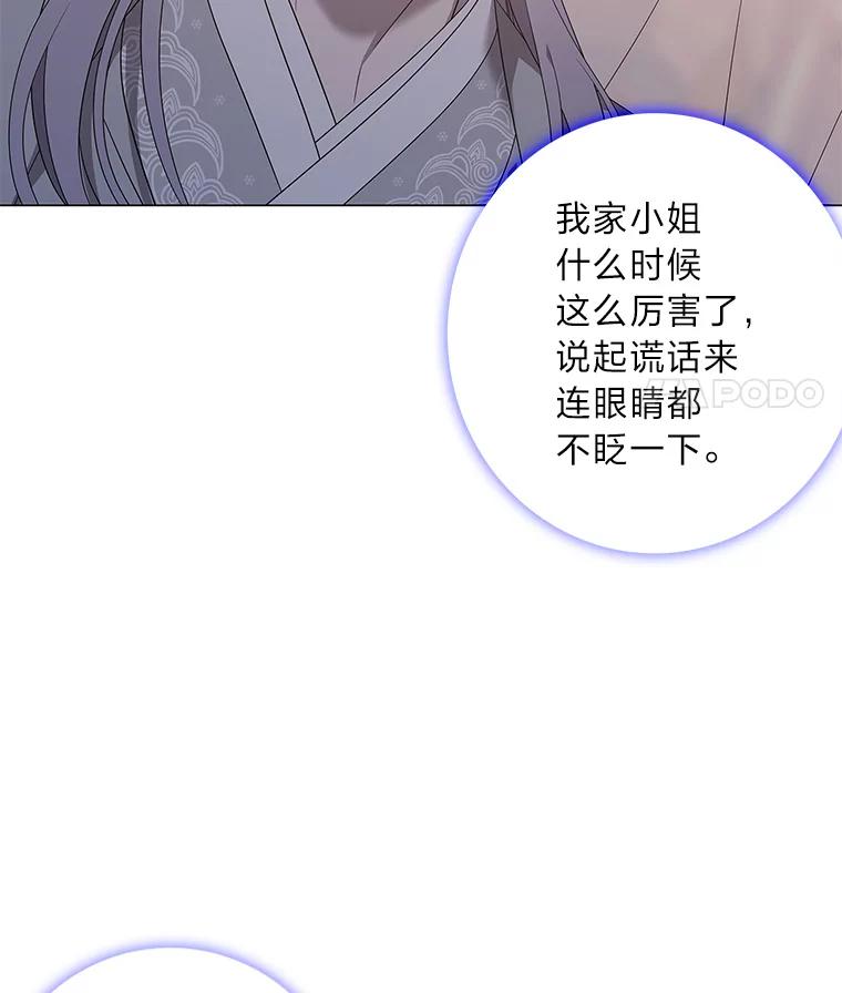 《魅惑狐狸》89.谎话精小姐 第8页