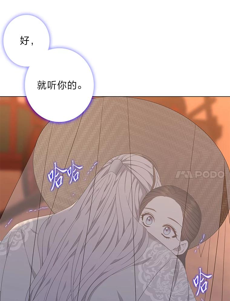 《魅惑狐狸》89.谎话精小姐 第15页